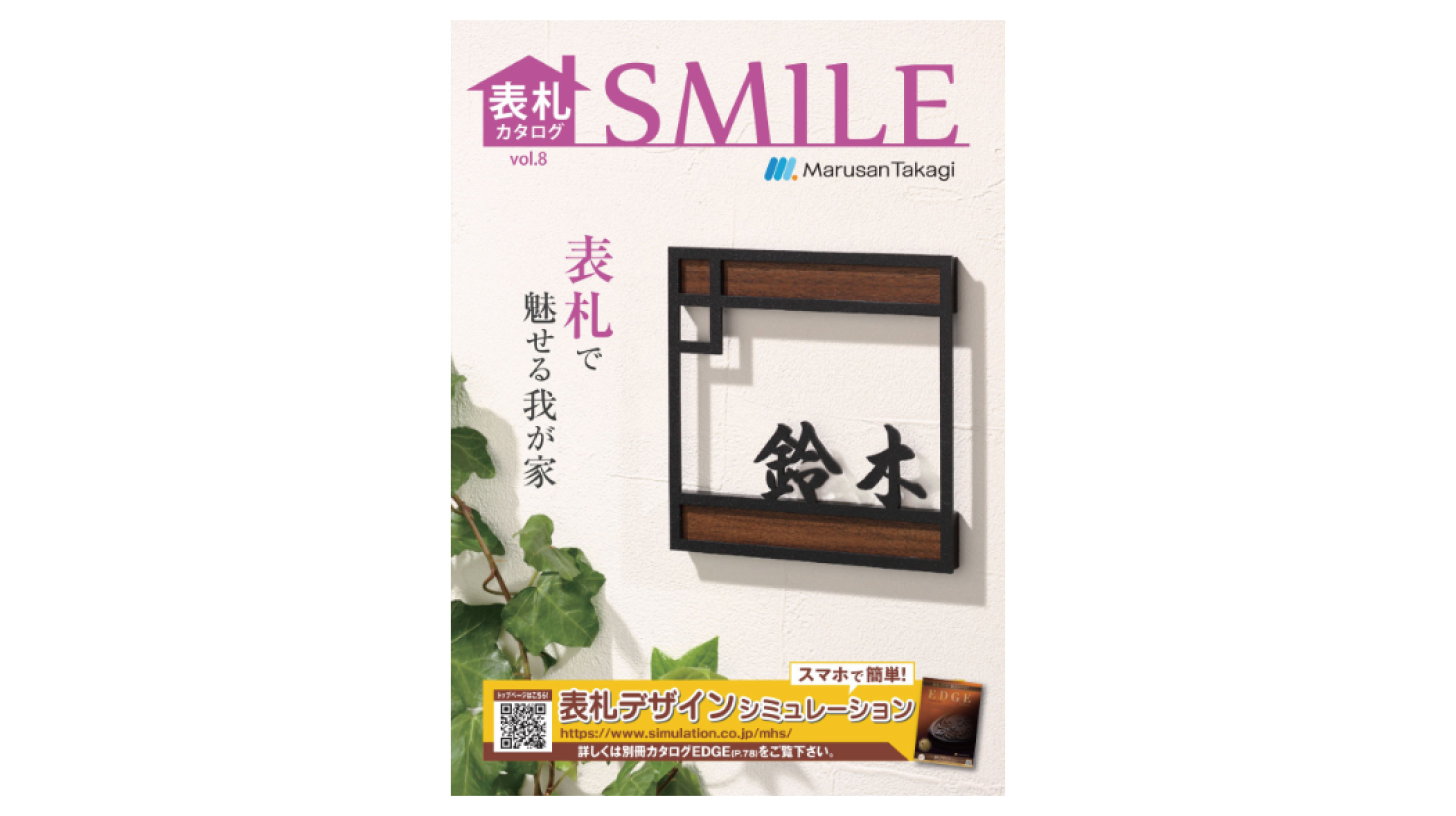 丸三タカギ WEBカタログ smile